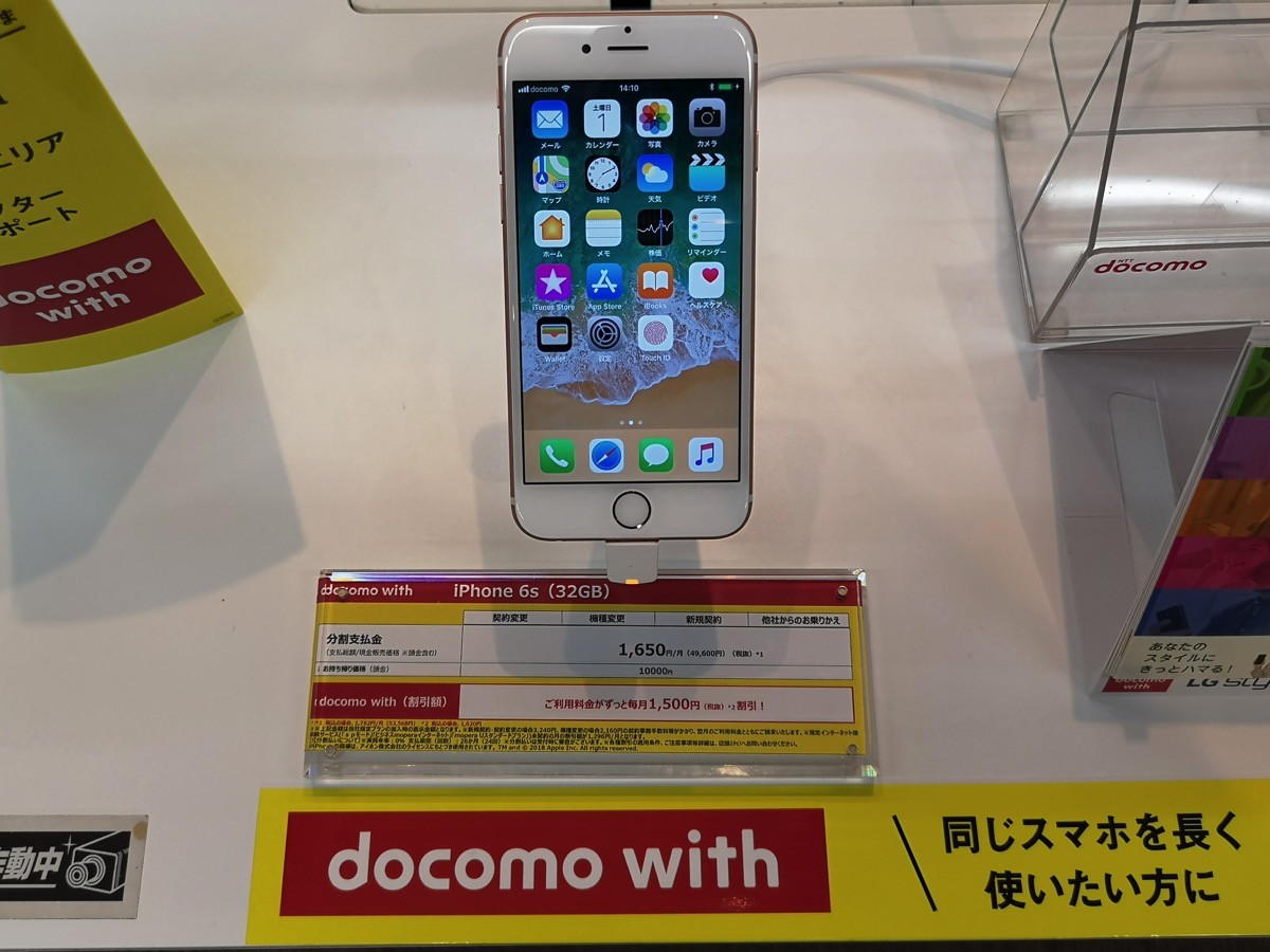 「docomo with」対象の「iPhone 6s」に頭金10,800円