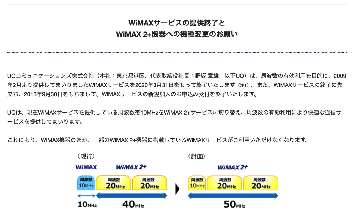 WiMAXサービスが2020年3月に終了