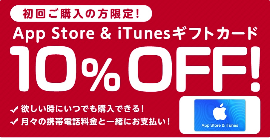 ドコモオンラインショップ Itunesギフトカードの購入でdポイントが貯まる 使える 購入はスマホ限定