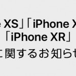 ドコモ、au、ソフトバンクが新iPhoneとApple Watchを発売、9月14日(金)16:01に予約受付開始
