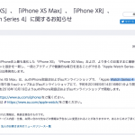 iPhone XS・XS Max・Apple Watch Series 4の予約受付は9月14日(金)16:01から