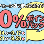 【dデリバリー】dポイント支払で50%還元、初回注文から6カ月連続注文で30,000pt還元も