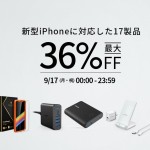 Anker、新iPhone対応のLightningケーブル・ワイヤレス充電器・USB PD対応充電器・モバイルバッテリーが対象のセール