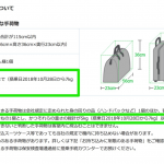 春秋航空日本、機内持込可能な荷物の重さを5kg→7kgと他社並みに緩和。2018年10月28日から