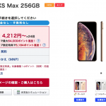 ドコモオンラインショップ、iPhone XS全容量とXS Max 256GBが予約なし購入可能に