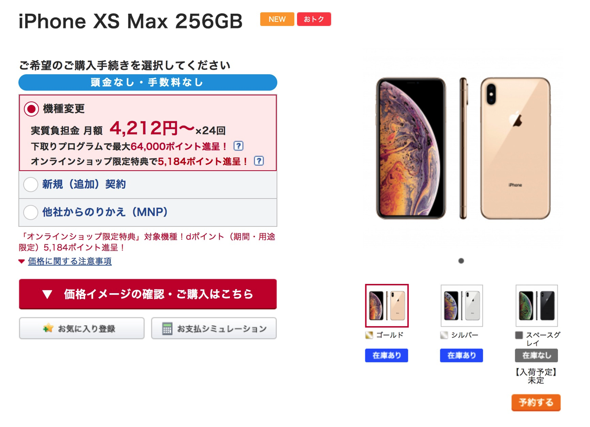 iPhone XS Max 256GB：一部カラーが「在庫あり」