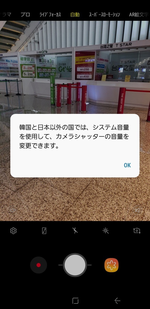 Galaxy Note9 日本 韓国以外での利用時はシャッター音無音 現地simでも適用