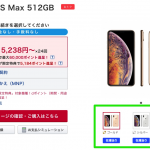 ドコモオンラインショップ、iPhone XS/XS Maxが全容量入荷、機種変更10,800円割引クーポンも使える