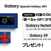 【ドコモ】Galaxy Note9購入で10,000円相当・S9に機種変更で5,000円相当のギフト券還元