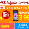 【楽天モバイル】300台限定、Essential Phoneが税別26,800円。12月4日（火）20時発売