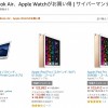 【Amazon】MacBook Air、iPad Pro、Apple Watch Series 3がセールに、12月8日（土）23:59まで