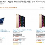 【Amazon】MacBook Air、iPad Pro、Apple Watch Series 3がセールに、12月8日（土）23:59まで