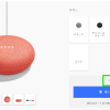 Google公式ストアでGoogle Home Miniが半額、12月25日までの限定セール