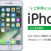 mineo、国内版iPhone 8/8 PlusをWeb限定発売