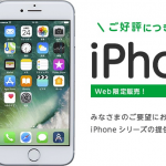 mineo、国内版iPhone 8/8 PlusをWeb限定発売