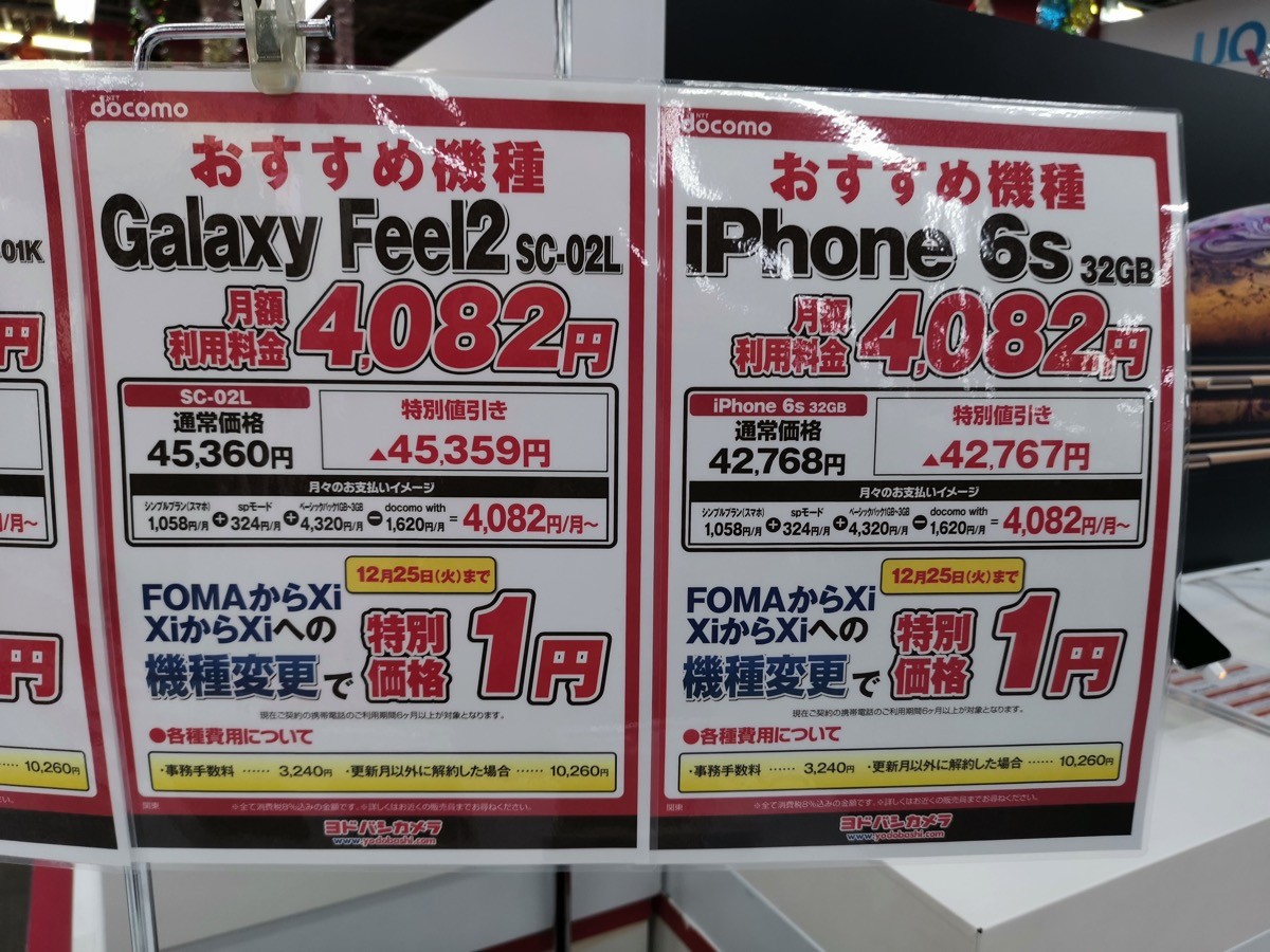 ヨドバシカメラ、iPhone 6sやGalaxy Feel2が機種変更で一括1円に