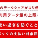 【ドコモ】家族のパケット使いすぎを防ぐ「データ量上限オプション」の申込・設定方法