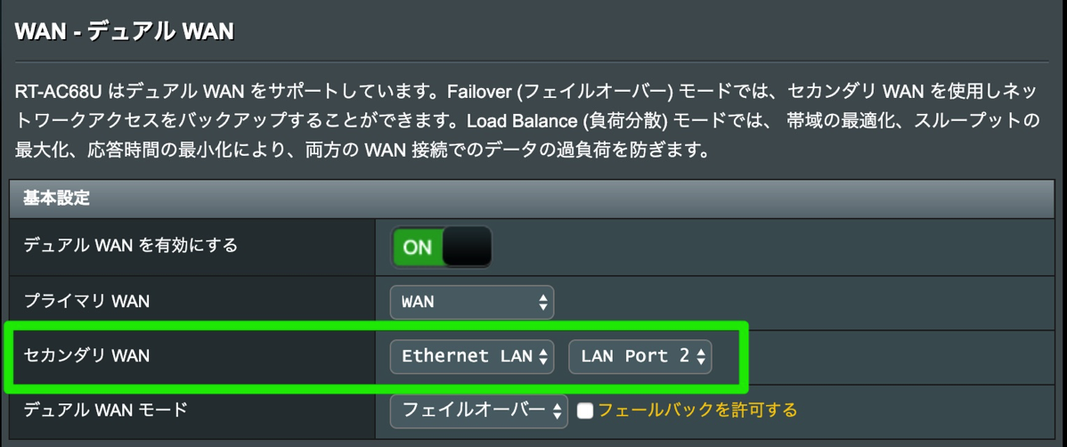 L01などWiMAX 2+対応ルーターは「Ethernet LAN」を設定