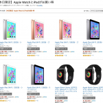 Amazon、第6世代iPad（Wi-Fi）やApple Watch Series3を初売りセールで値下げ