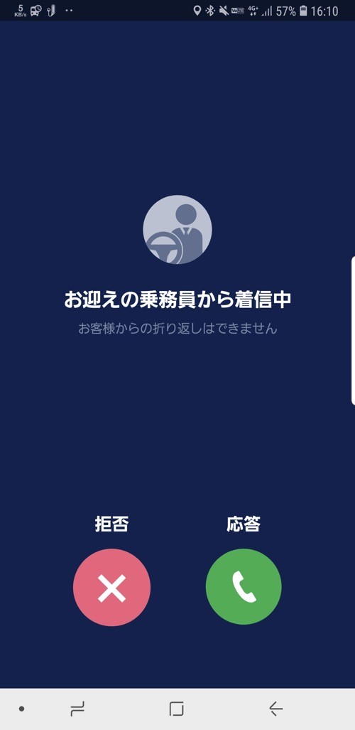 「JapanTaxi」がアプリ内通話をサポート