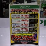 ヨドバシAkiba、MVNO契約でOPPO全機種2.5万円割引、三連休限定キャンペーン