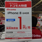 iPhone 8 64GBが機種変更で実質24円、ビックカメラが1月末までキャンペーン