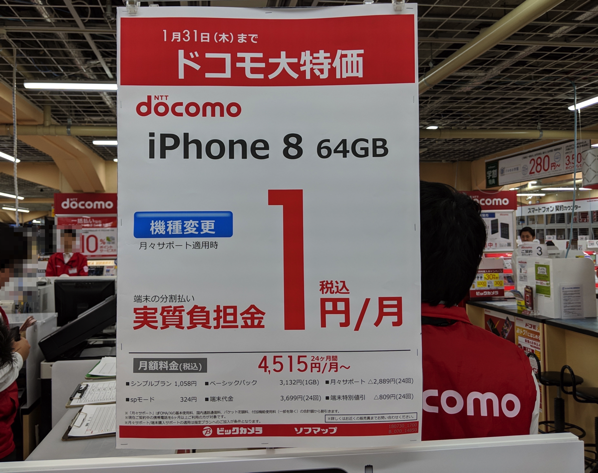 Iphone 8 64gbが機種変更で実質24円 ビックカメラが1月末までキャンペーン