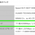 WiMAX 2+通信速度「ギガ越え」も、月間7GBで128kbps制限