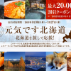 るるぶトラベル、北海道の宿泊が最大20,000円割引・3月末まで対象のクーポン配布