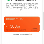 タクシー配車「DiDi」が東京進出、1,500円クーポン配付中