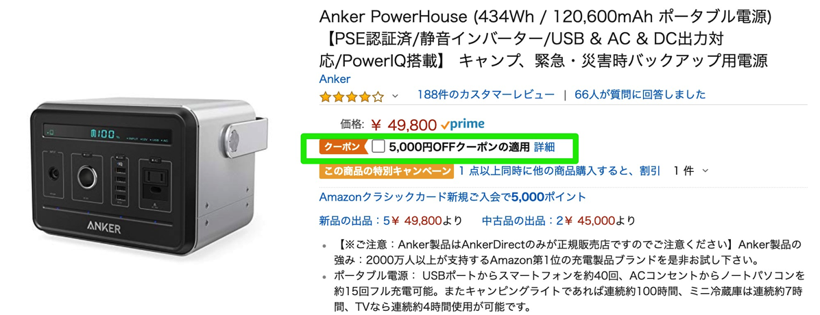 Anker：PowerHouseが5,000円引きになるクーポン