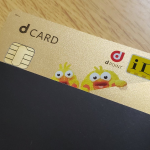 dカード不正利用、カード利用確認SMSが届いたら要注意