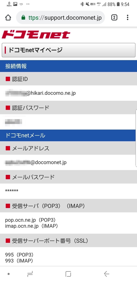 認証ID・パスワードが表示される