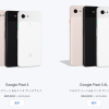 Googleがバレンタインセール、Pixel 3が8.7万円・Pixel 3 XLが9.4万円から