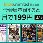 【Amazon】タイムセール祭りでKindleが3,000円割引・防水対応Paperwhiteが2,000引き