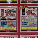 【ヨドバシ】端末購入サポートのXperia XZ1/Xperia XZ1 Compactを機種変更で一括1円に