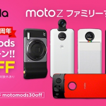 モトローラ公式ストアでmoto modsが30%割引、360カメラやTrue Zoom Cameraなど対象
