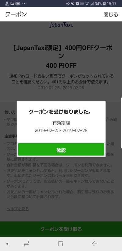 JapanTaxiタブレット搭載タクシーで使える400円割引クーポン配布