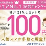 【IIJmio】OPPO R15 Neoが一括100円、AQUOS sense plus SH-M07が10,000円など、3/3（日）10時受付再開