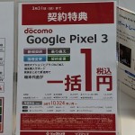 【ドコモ】Pixel 3が機種変更で一括1円、Pixel 3 XLはMNPで1円に