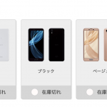 【IIJmio】スマホ100円キャンペーンは毎日10時に受付再開