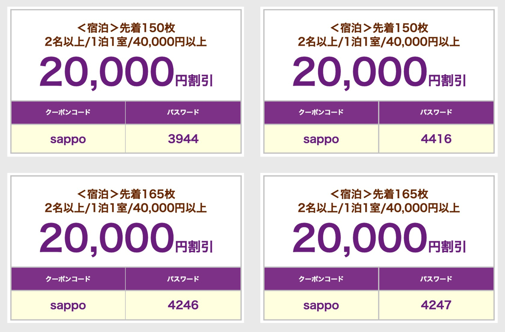 るるぶトラベル 北海道ふっこう割