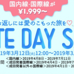 春秋航空日本：国内線が片道1,999円・国際線が片道3,999円からのセール。3月12日（火）12時開始