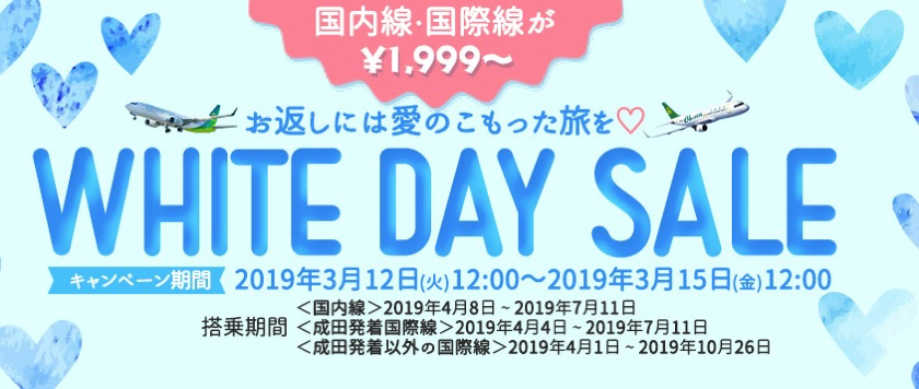 White Day Sale , Spring Japan(IJ)路線 