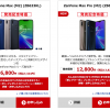 【OCN モバイル ONE】ZenFone Max（M2）が6,800円・Max Pro（M2）が12,800円、更にクーポンで5,000円割引も
