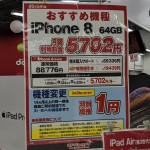 【ドコモ】iPhone 8・Galaxy S9・iPad 第6世代が機種変更で一括1円に