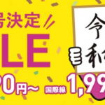 Peach、新元号「令和」決定記念セールを4月3日（水）22:00開始