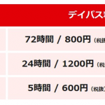 シェアサイクル「PiPPA」東京・京都・宮崎でデイパス提供開始、東京エリアは24時間300円で乗り放題に