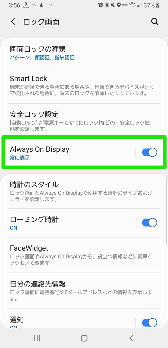Android 9に更新したgalaxy Note9でalways On Displayを 常時表示 する方法