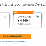 Amazonプライムが値上げ、月額500円・年額4,900円に